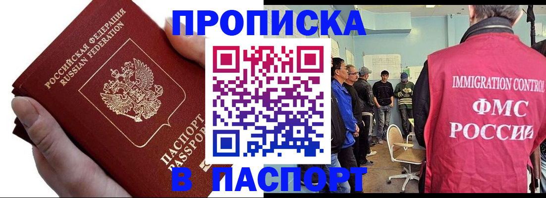 прописка паспорт в Гусиноозёрске