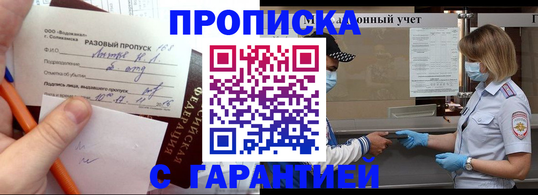 прописка штамп в Гусиноозёрске