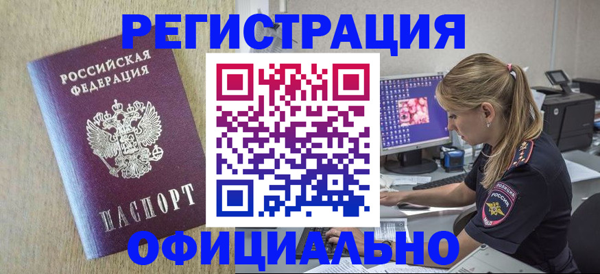 временная регистрация в квартире в Гусиноозёрске