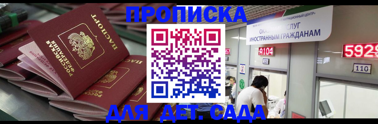 временная регистрация для школы в Гусиноозёрске