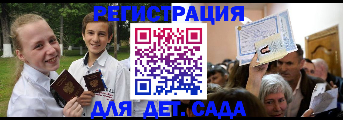 прописка для школы в Гусиноозёрске
